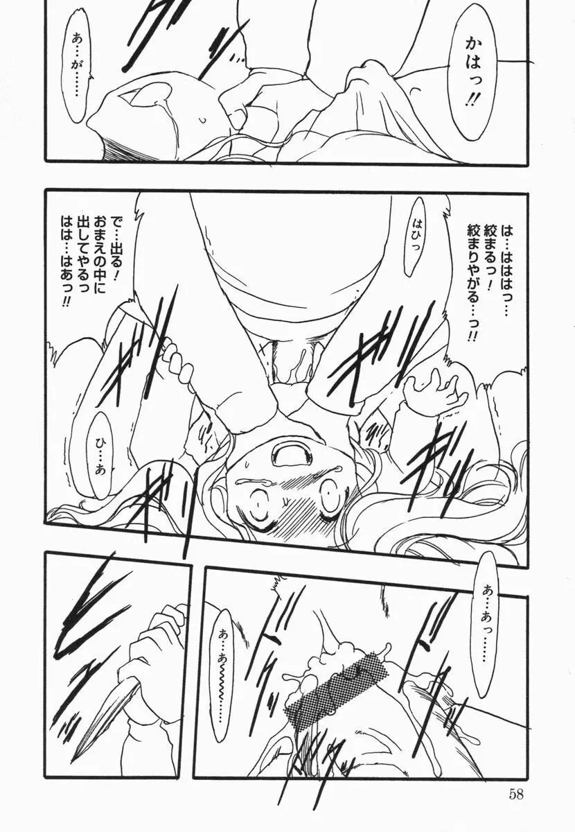 小鳥館 Vol.5 Page.57