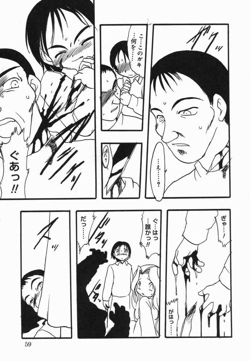 小鳥館 Vol.5 Page.58