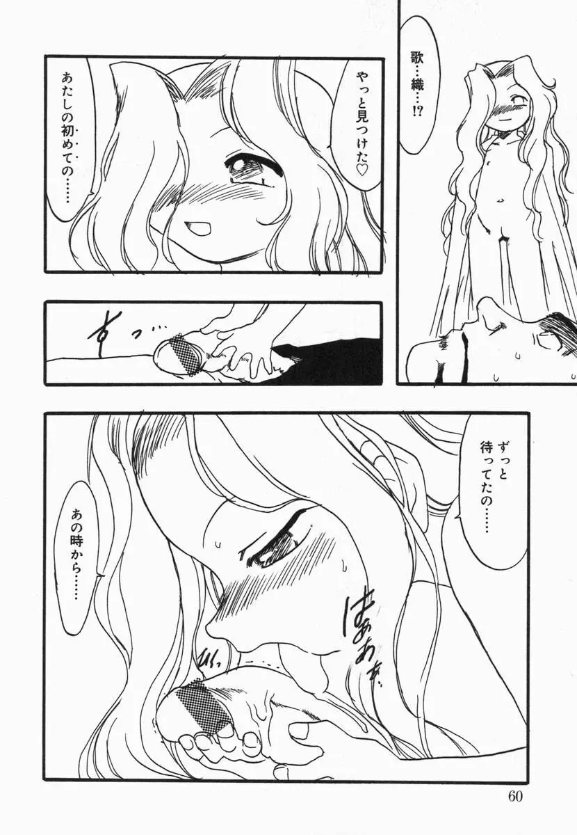 小鳥館 Vol.5 Page.59