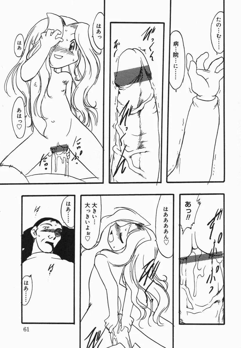 小鳥館 Vol.5 Page.60