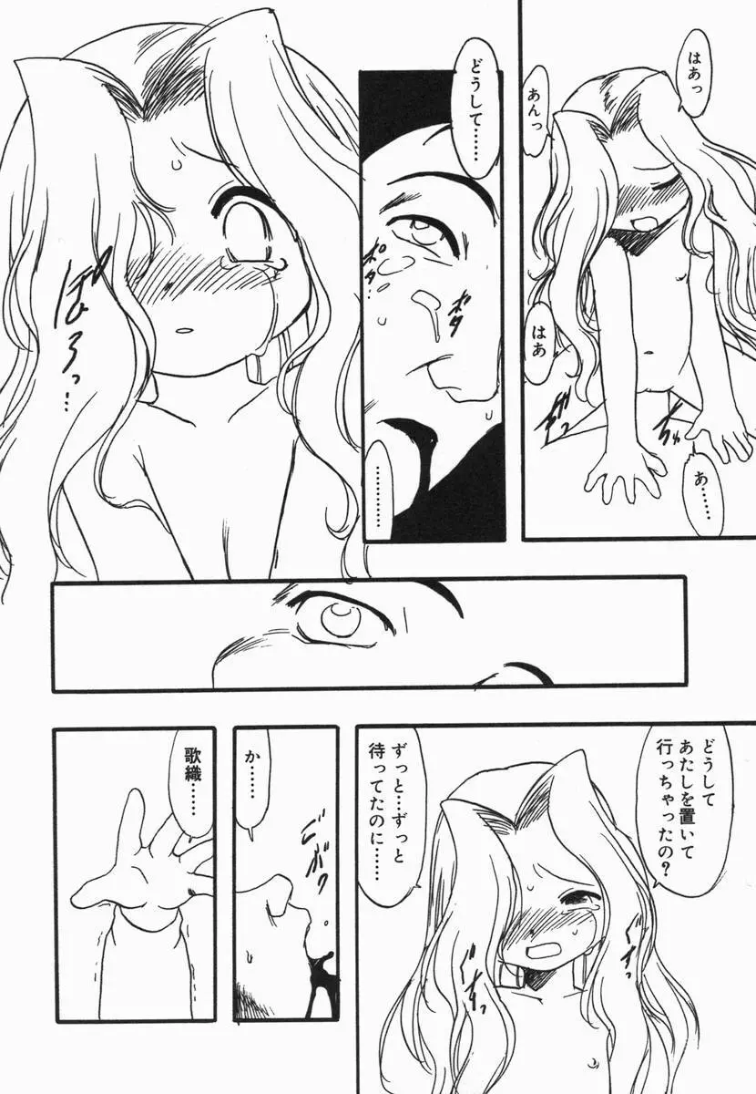 小鳥館 Vol.5 Page.61