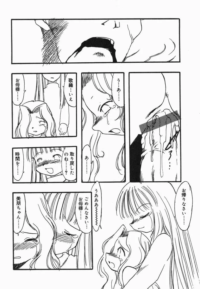 小鳥館 Vol.5 Page.63