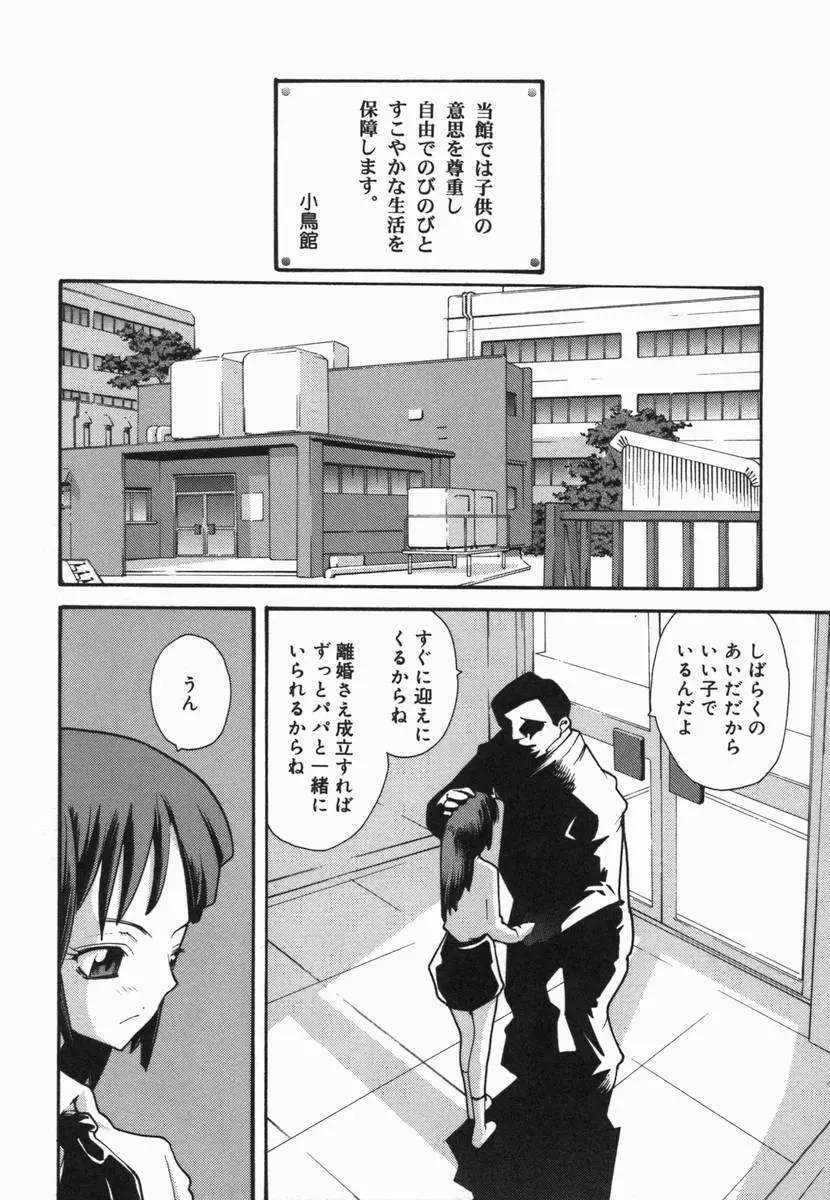 小鳥館 Vol.5 Page.69