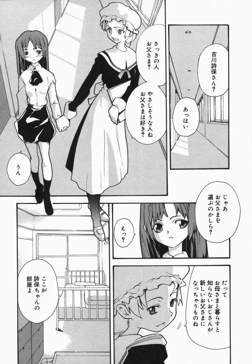 小鳥館 Vol.5 Page.70