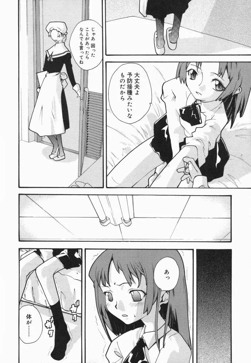 小鳥館 Vol.5 Page.71