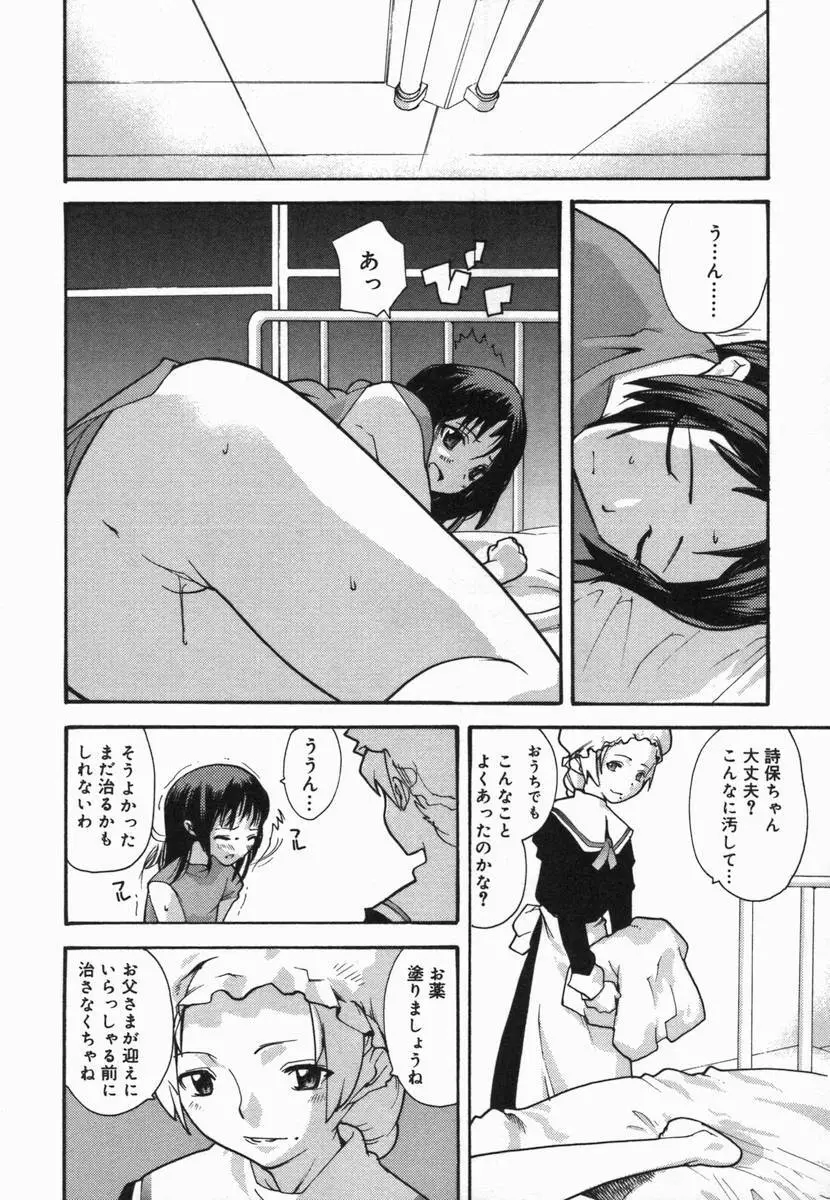 小鳥館 Vol.5 Page.73