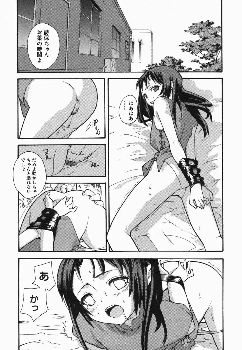 小鳥館 Vol.5 Page.77