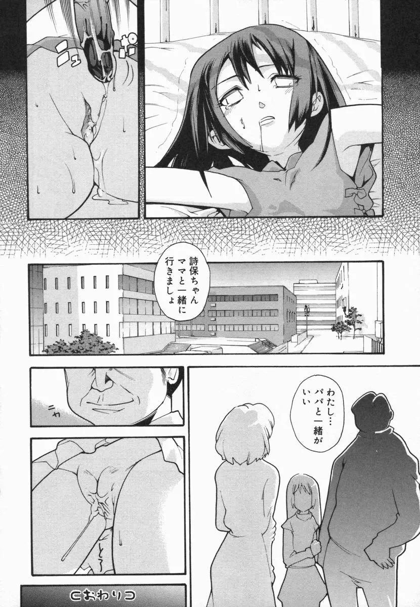 小鳥館 Vol.5 Page.83
