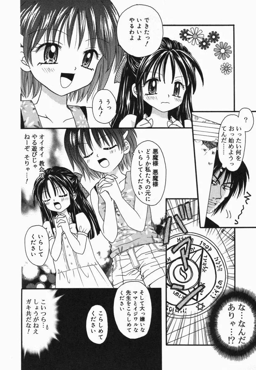 小鳥館 Vol.5 Page.87