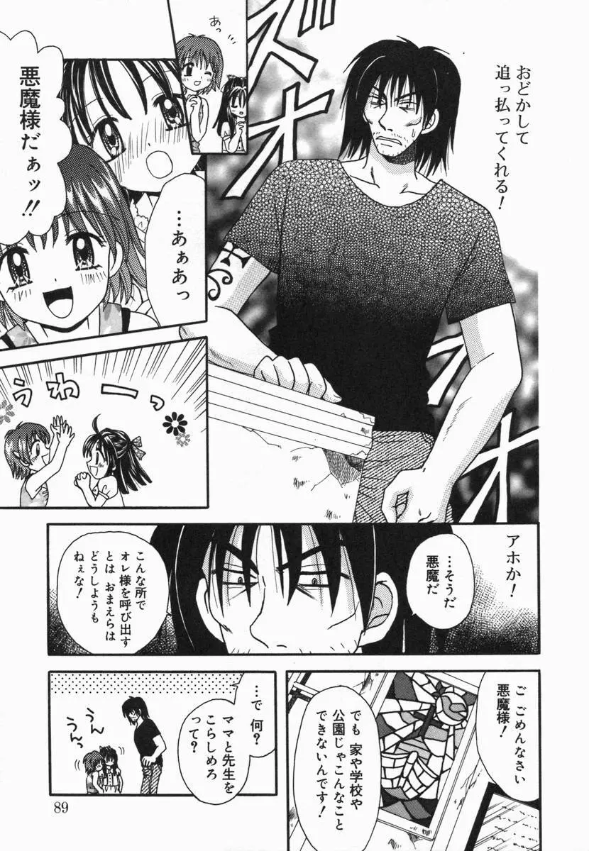 小鳥館 Vol.5 Page.88