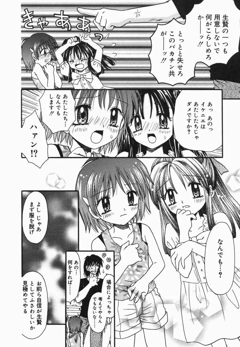 小鳥館 Vol.5 Page.89