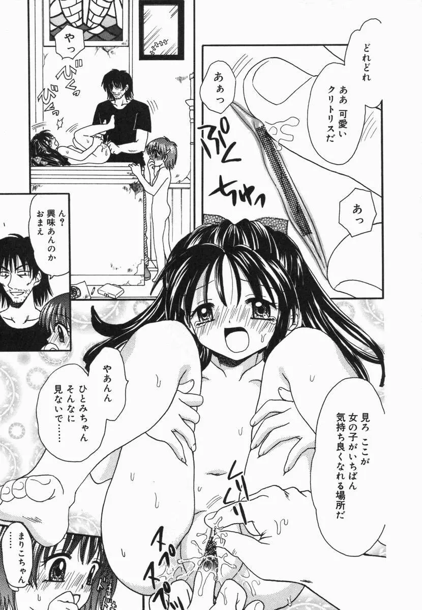 小鳥館 Vol.5 Page.92
