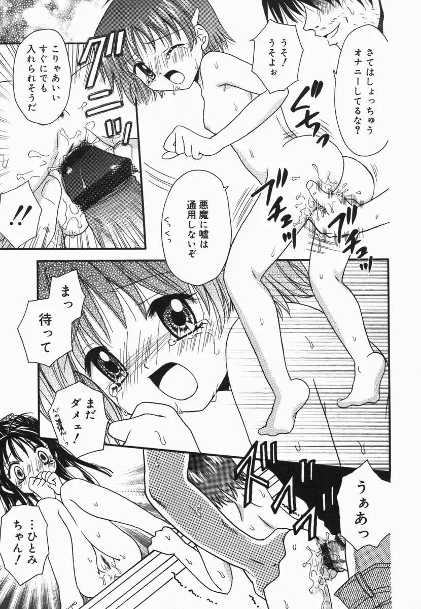 小鳥館 Vol.5 Page.94