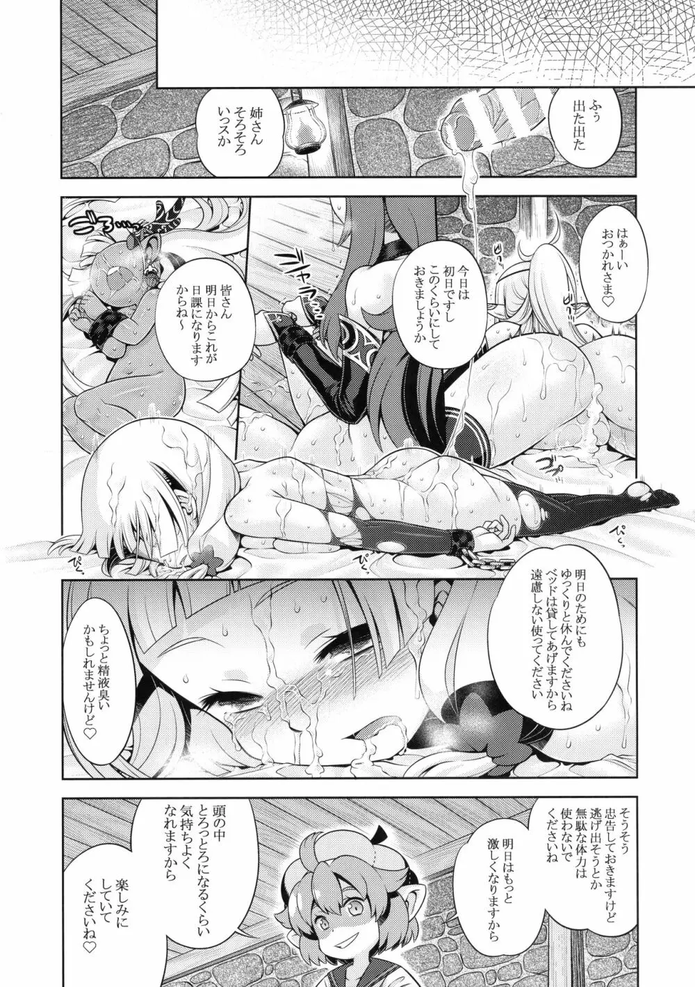 世界樹のあのね28 前編 Page.22