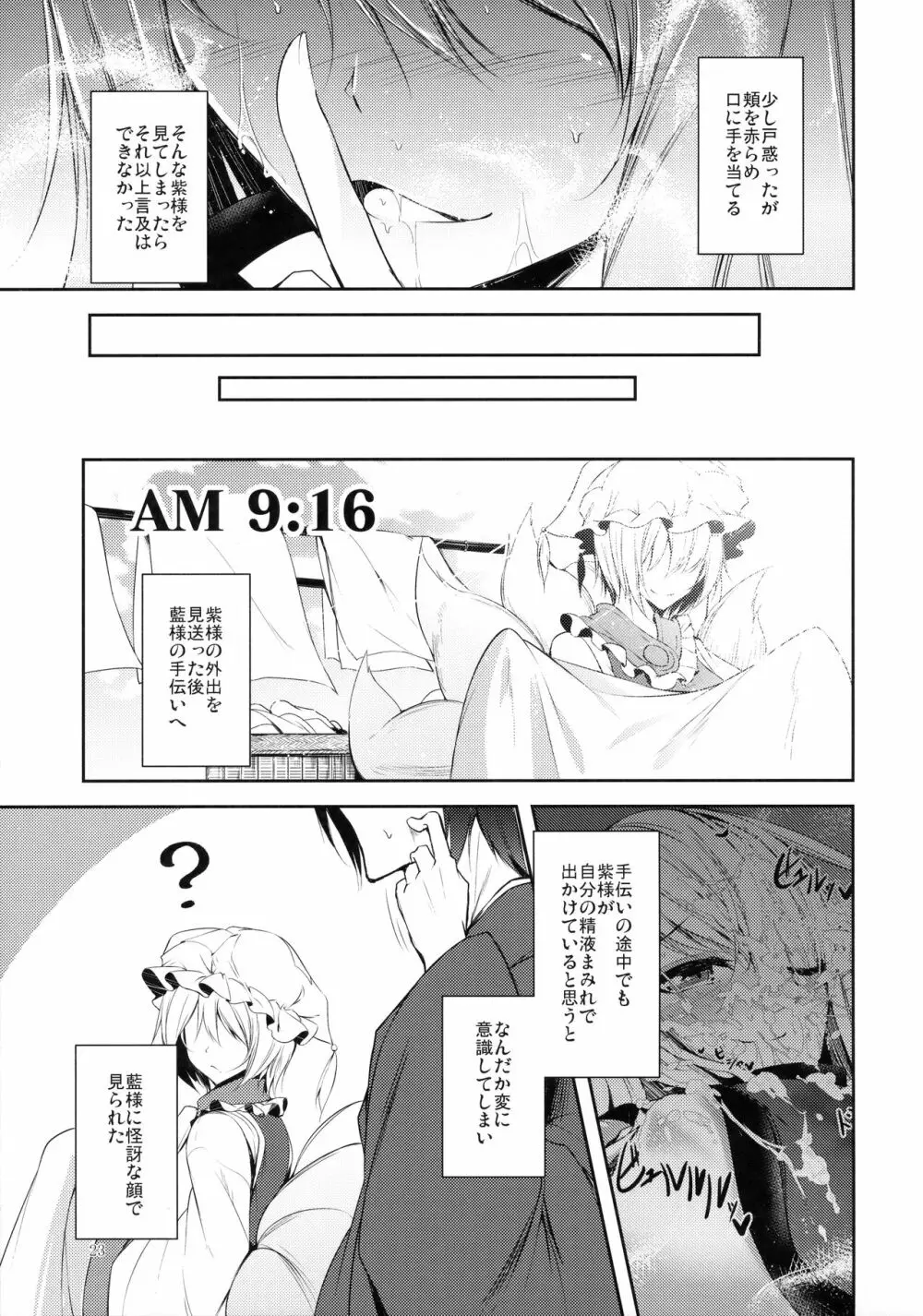 マヨヒガスケジュール AM Page.24