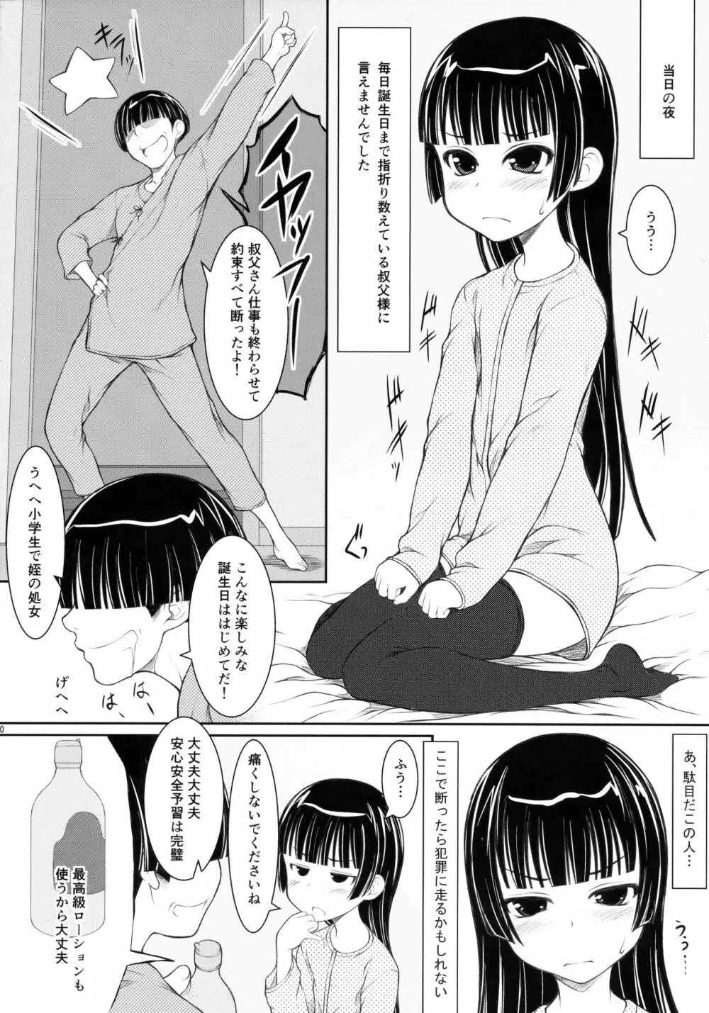 姪は〇年生 JS5-1編 Page.9