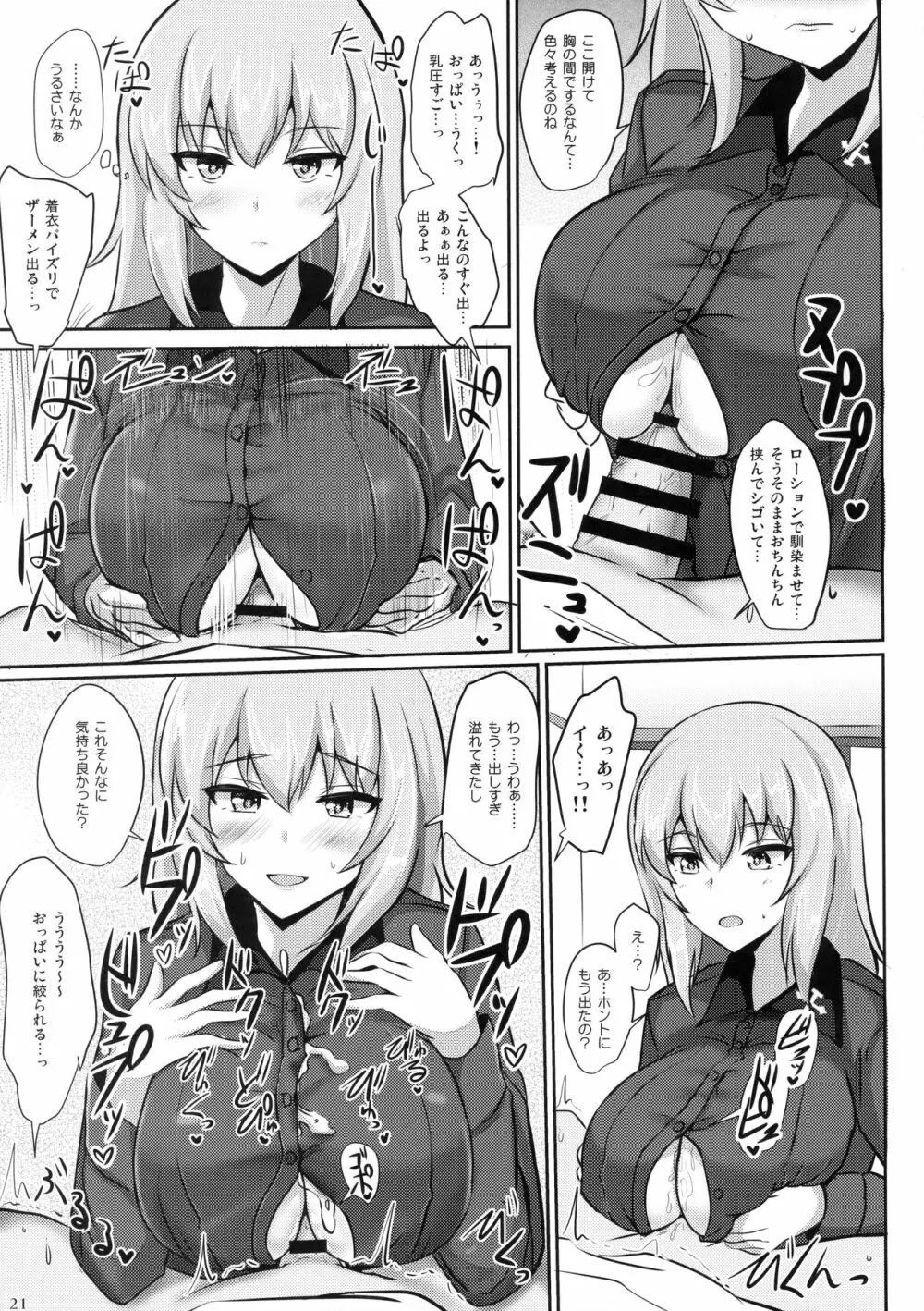 お悩み逸見さん Page.20