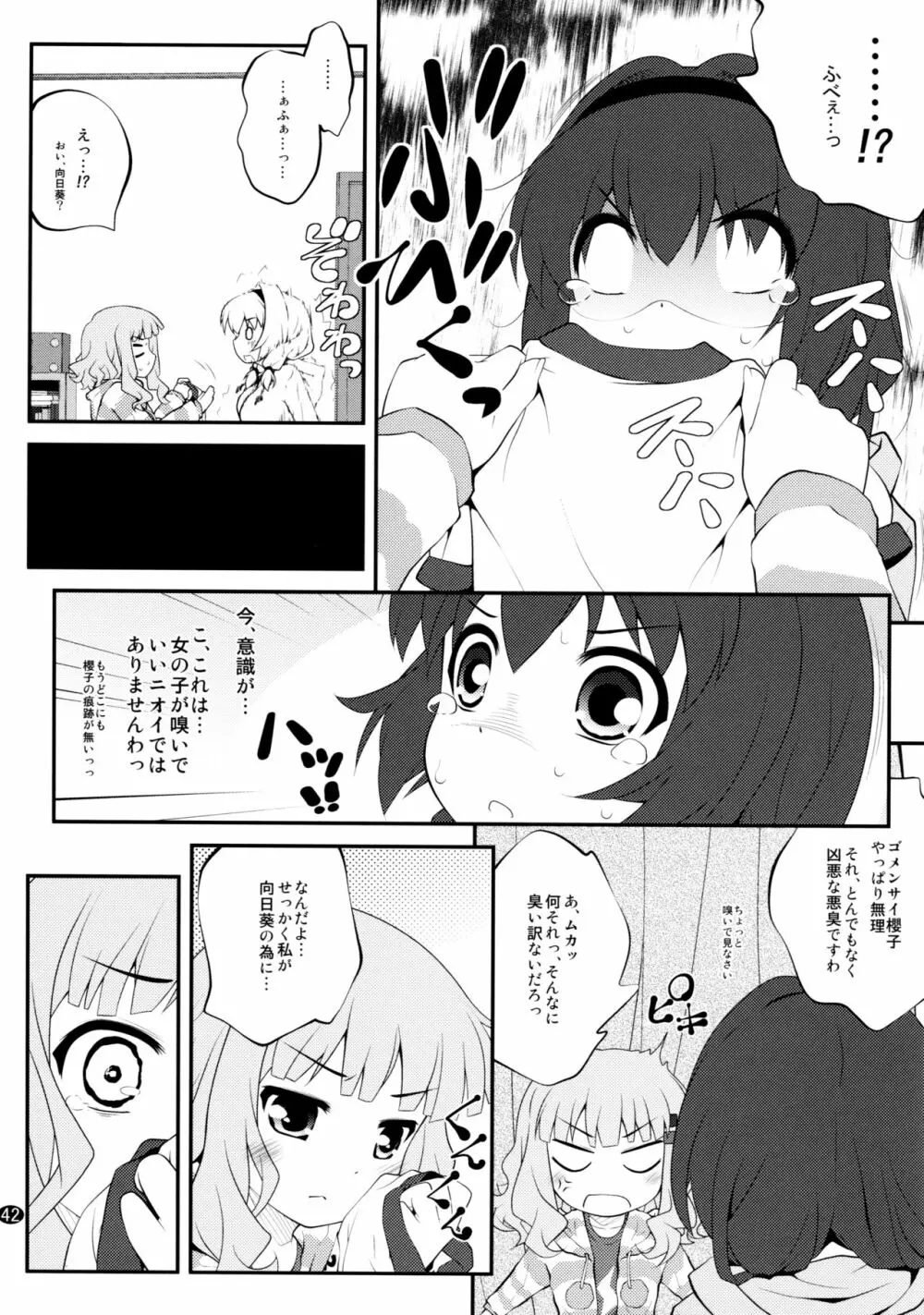 とろ～り総集編2 Page.41