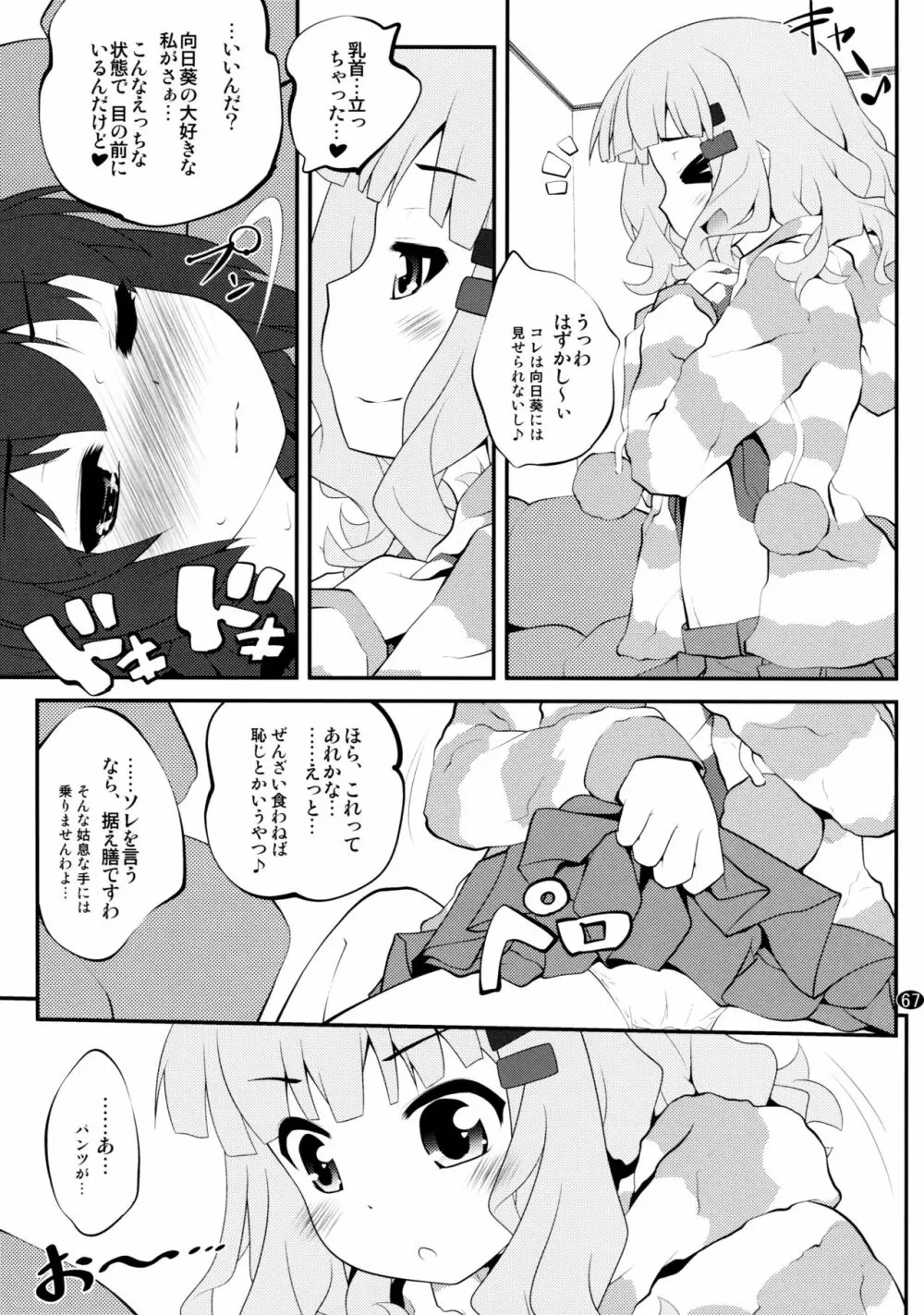 とろ～り総集編2 Page.66