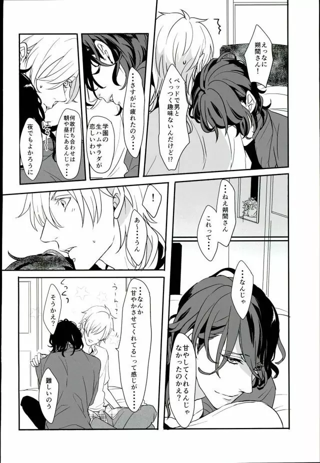 ロンリー・ハート・エゴイスト Page.13