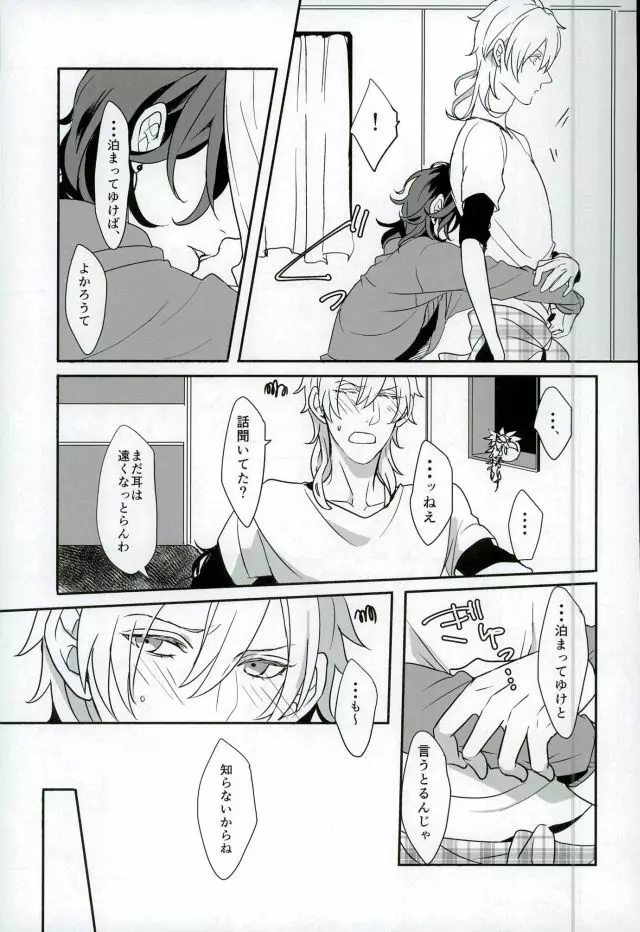 ロンリー・ハート・エゴイスト Page.18