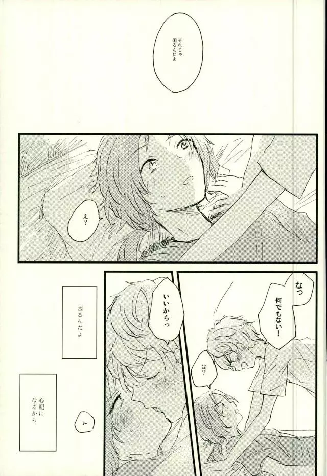 エメラルドの夜 Page.16