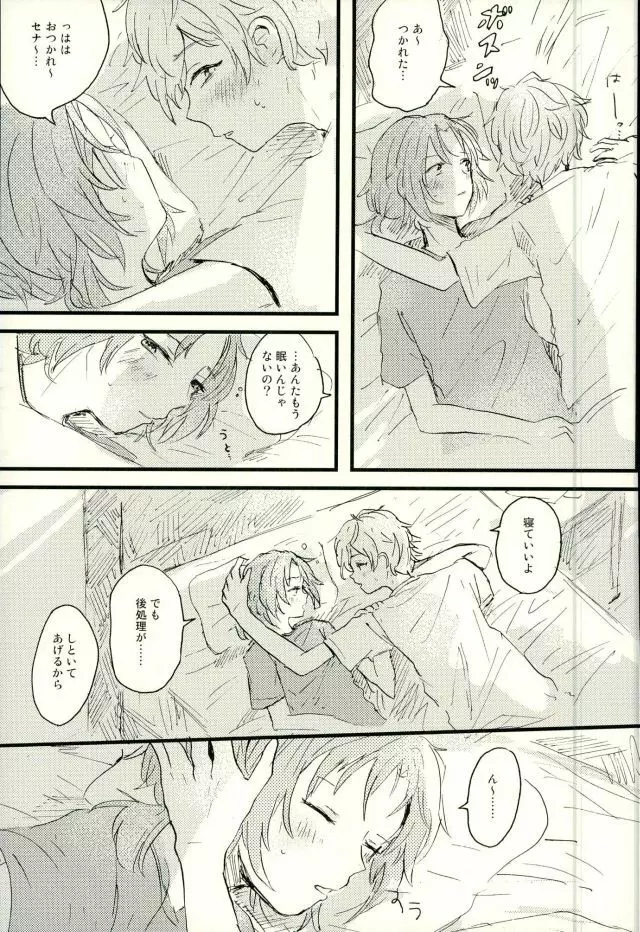 エメラルドの夜 Page.26