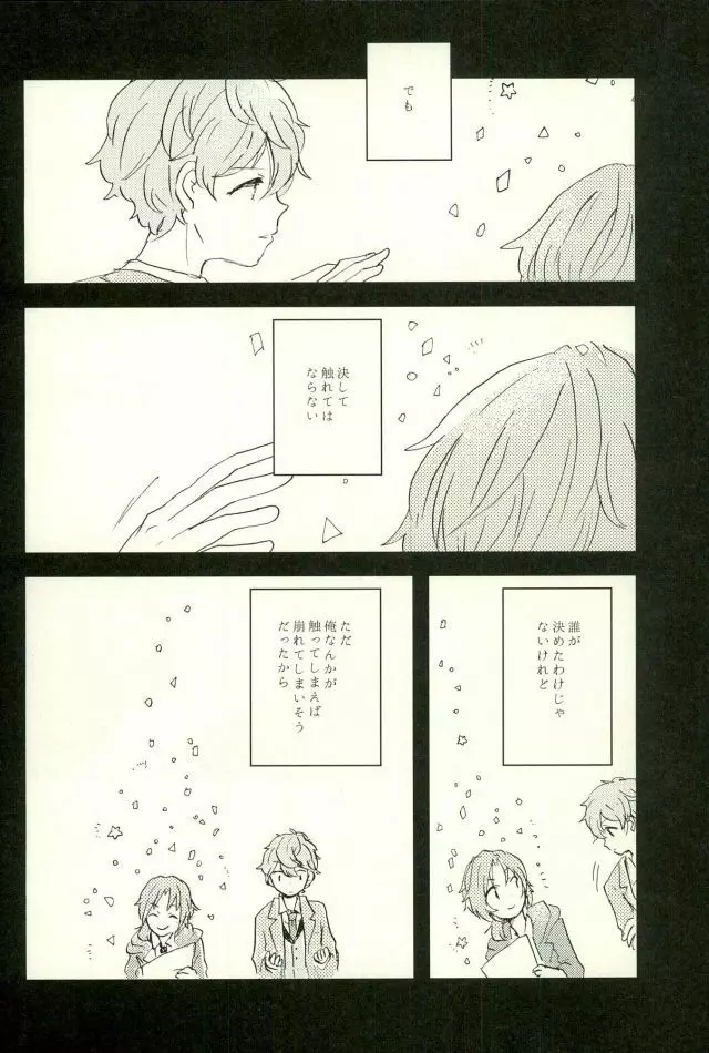 エメラルドの夜 Page.9