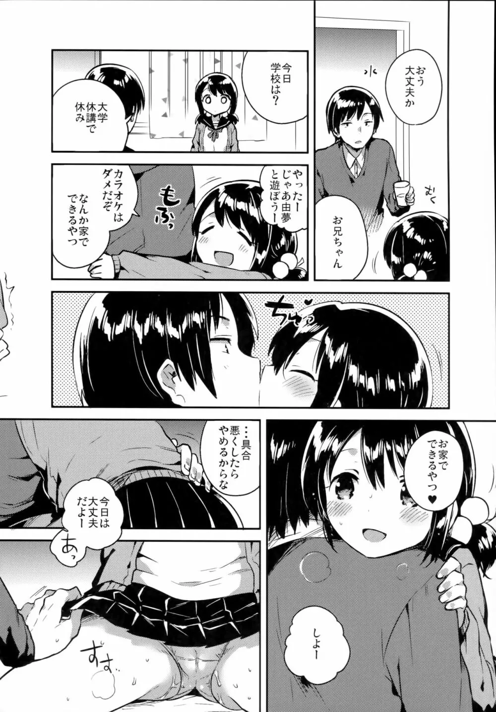 妹は虚弱体質 Page.9