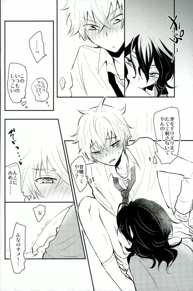 恋の茶番劇場 Page.13