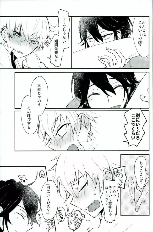 恋の茶番劇場 Page.14