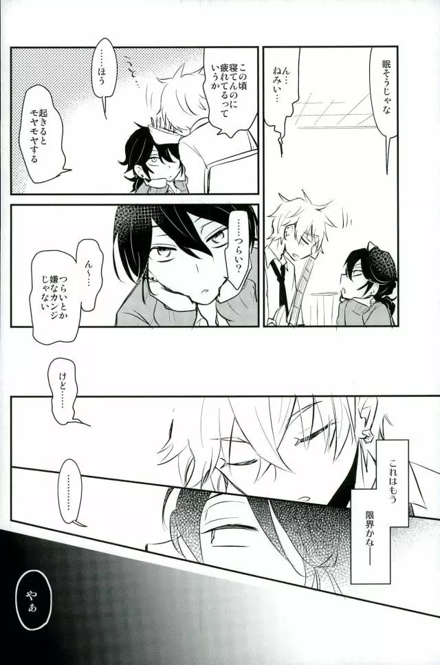 恋の茶番劇場 Page.25