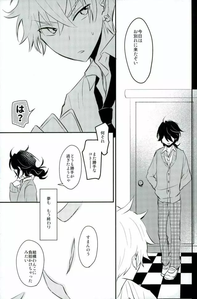 恋の茶番劇場 Page.26