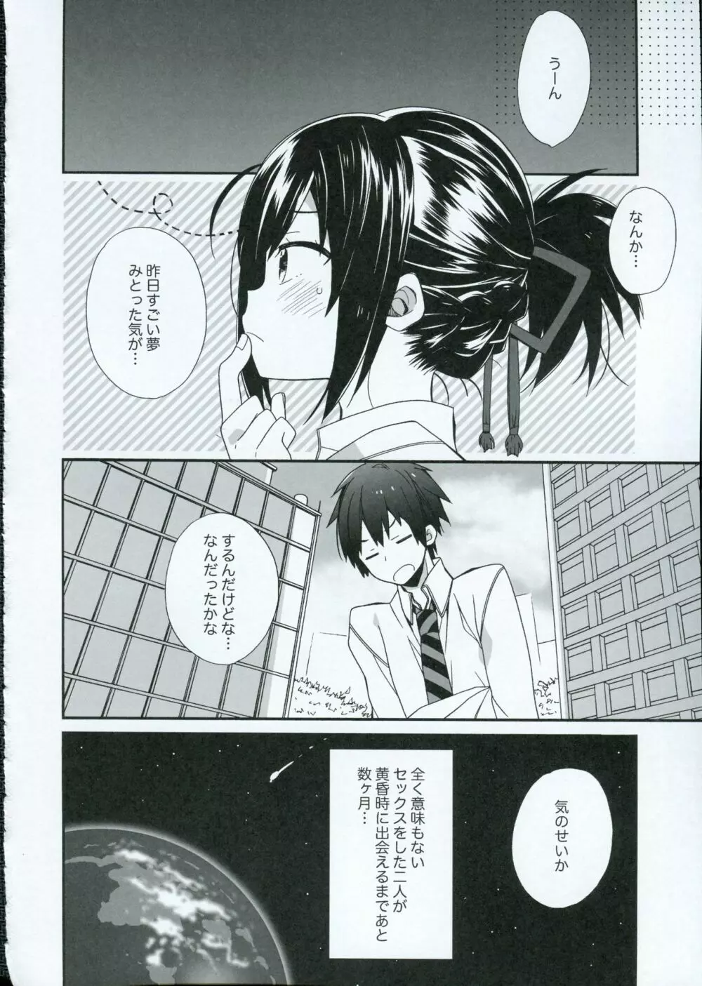 ゆめゆめわするるゆめ Page.18