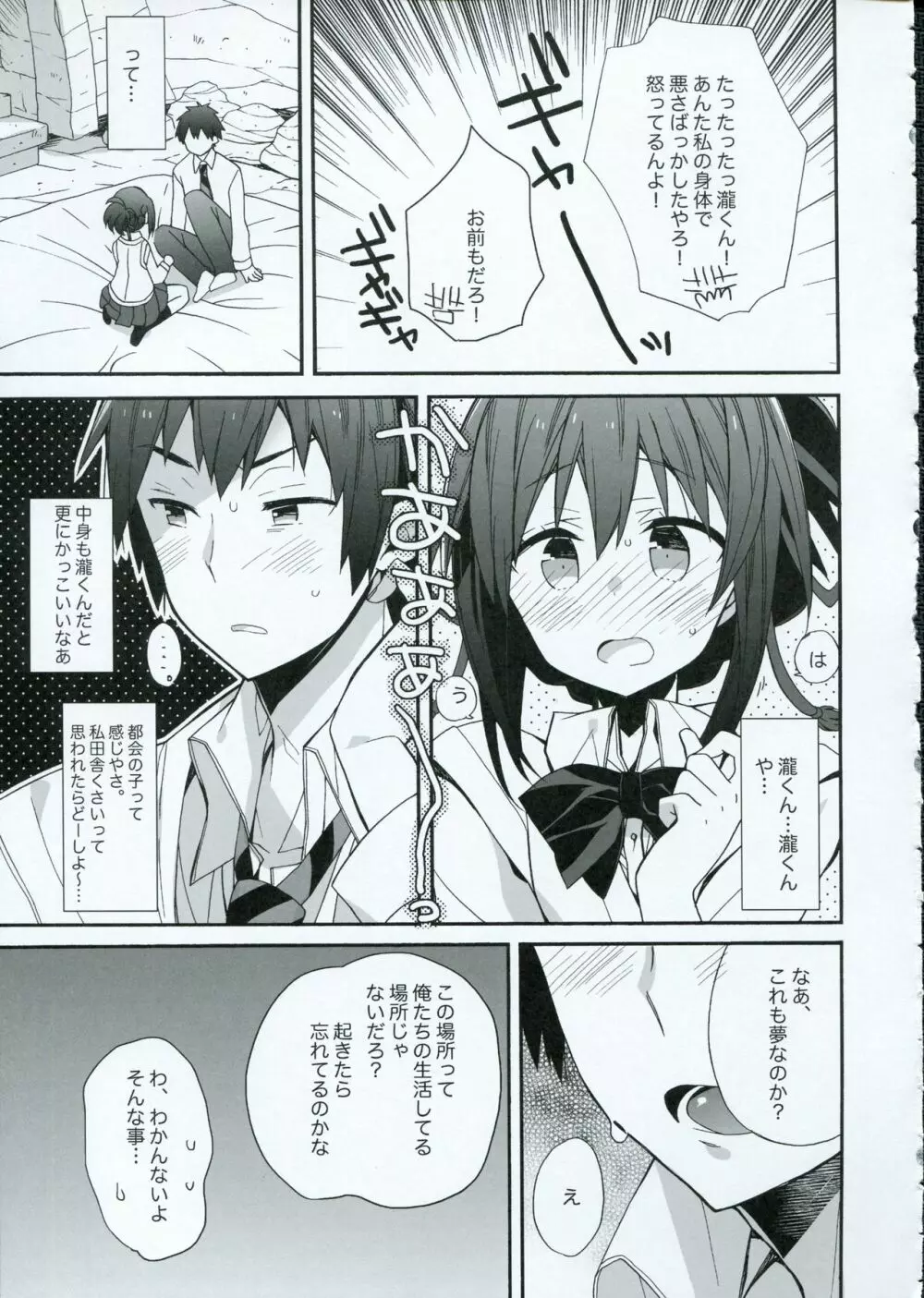 ゆめゆめわするるゆめ Page.8