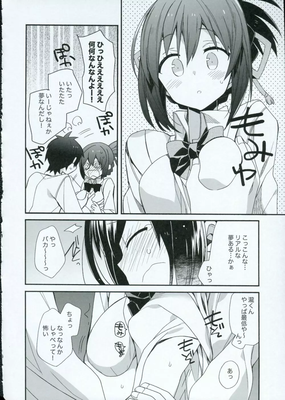 ゆめゆめわするるゆめ Page.9