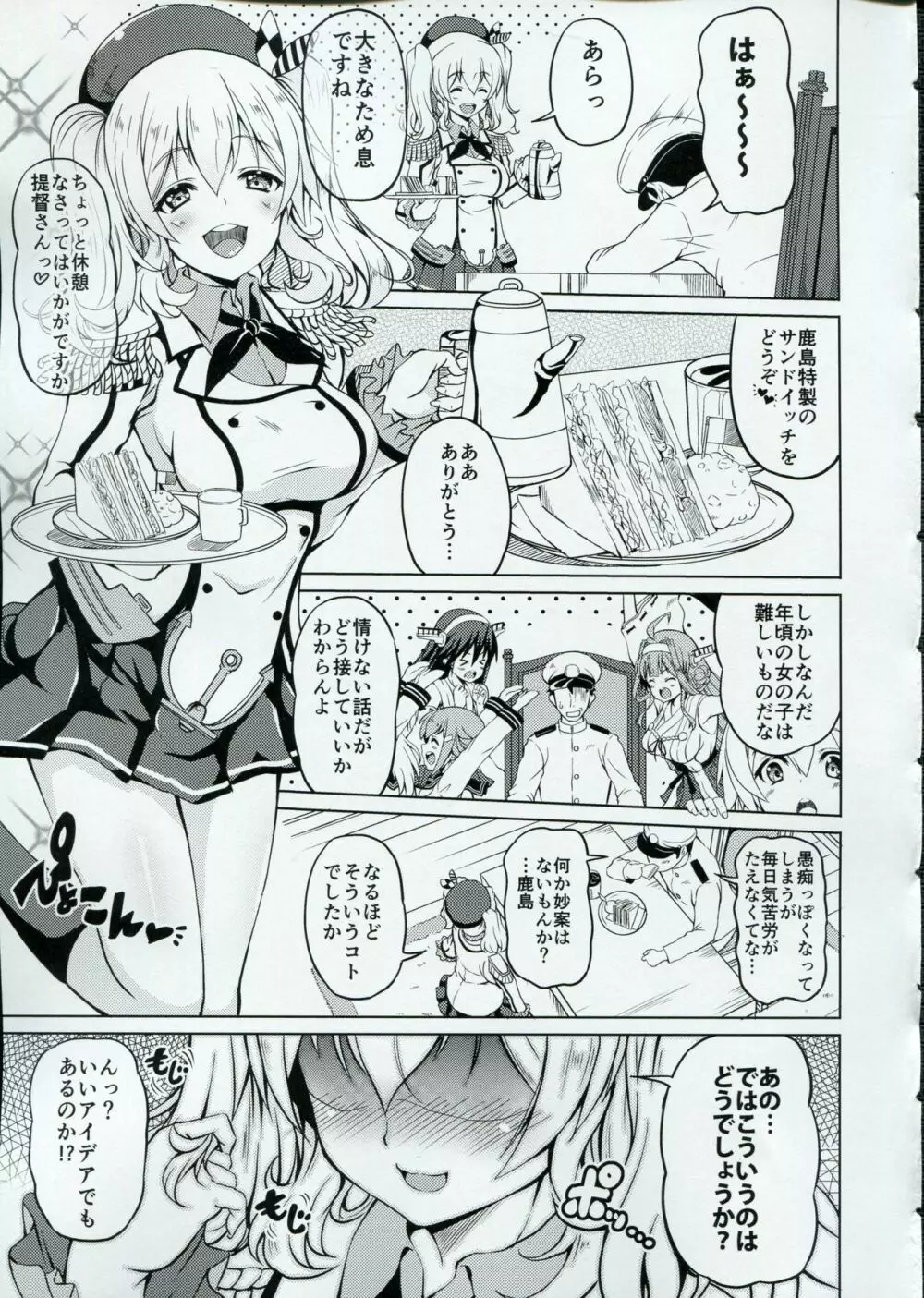 鹿島ちゅ～とリアル Page.4