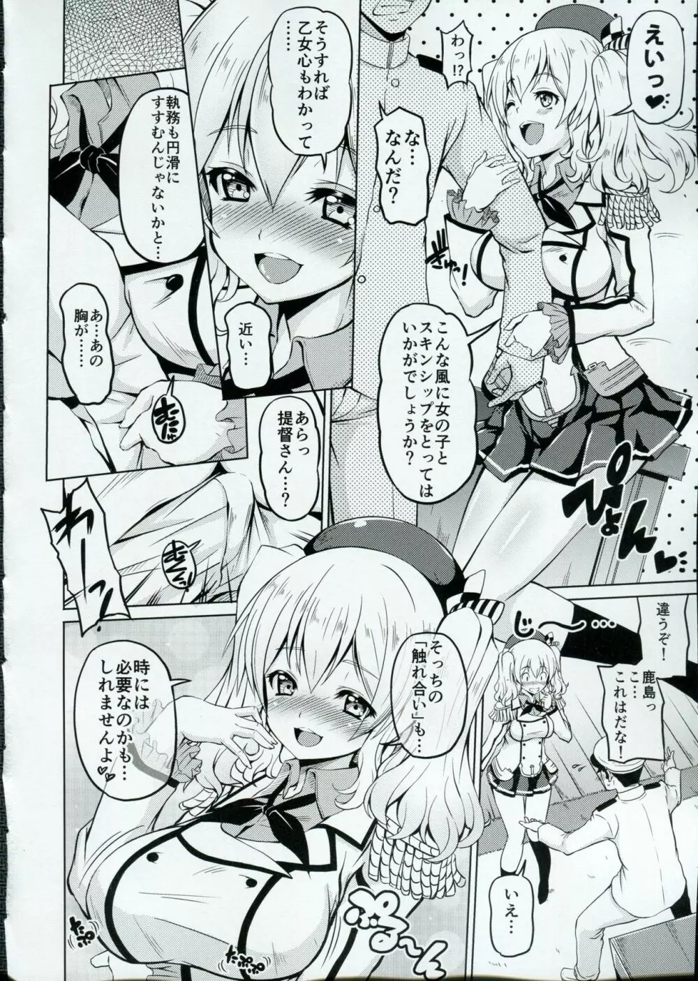 鹿島ちゅ～とリアル Page.5