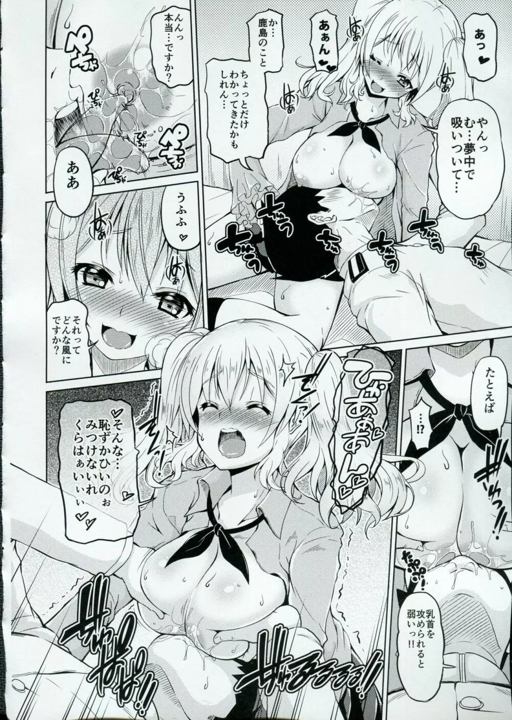 鹿島ちゅ～とリアル Page.9