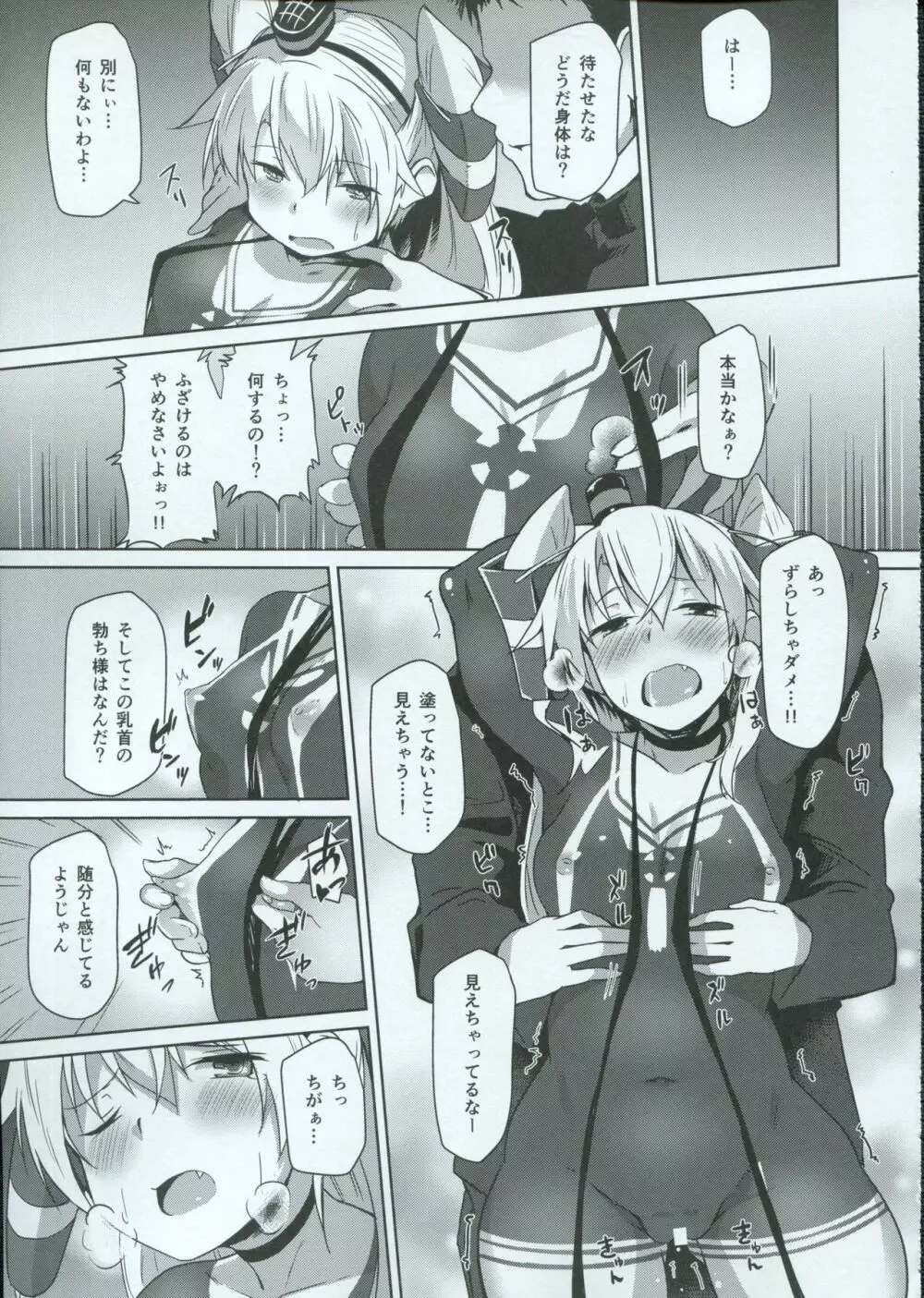 ひみつかぜ Page.12