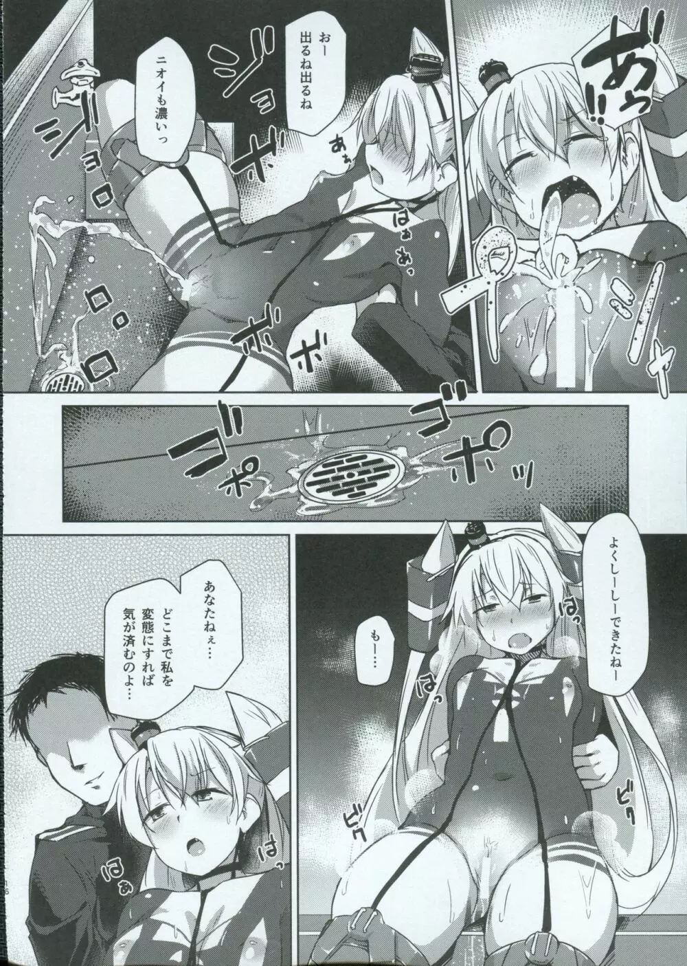 ひみつかぜ Page.15