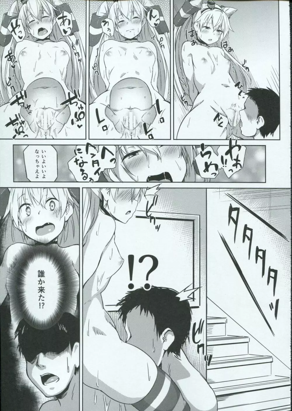 ひみつかぜ Page.24
