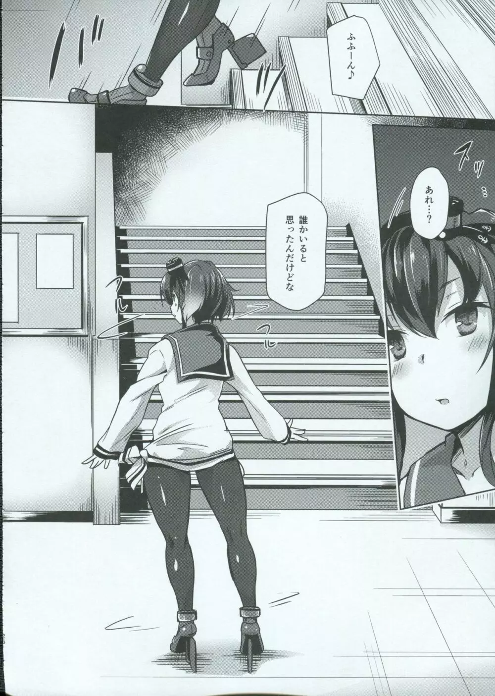ひみつかぜ Page.25