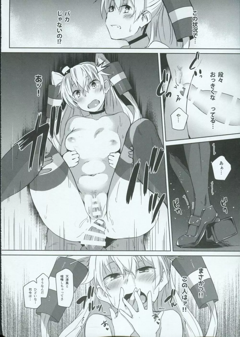 ひみつかぜ Page.29