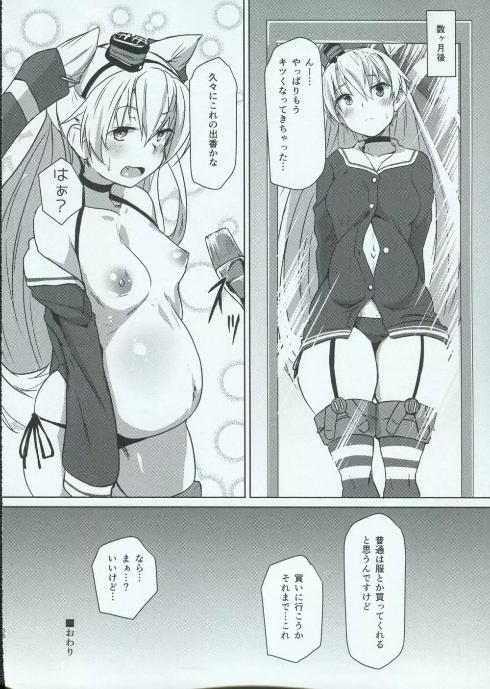 ひみつかぜ Page.35