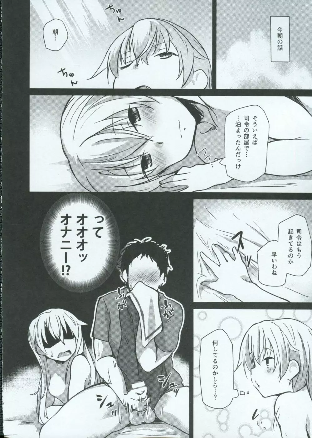 ひみつかぜ Page.5