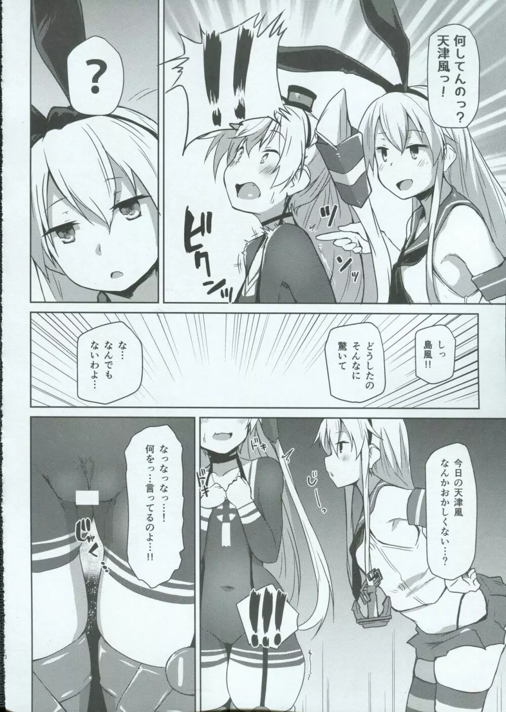 ひみつかぜ Page.9