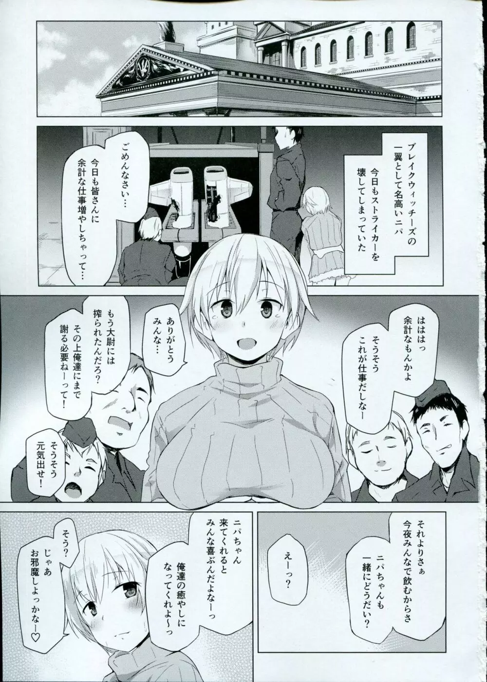 癒しの魔法 Page.4