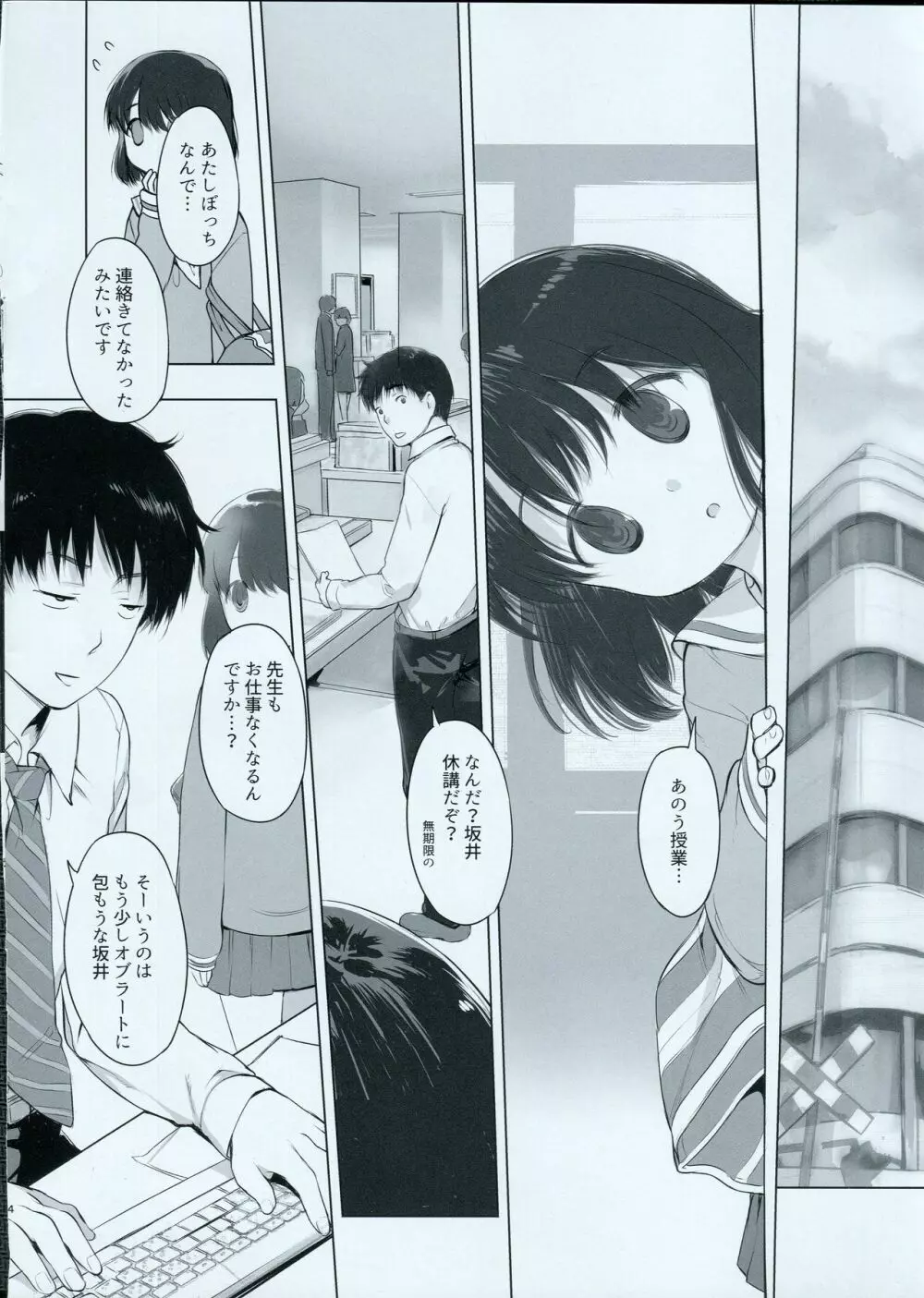 ゆーすととぅびーあちゃいるど Page.3