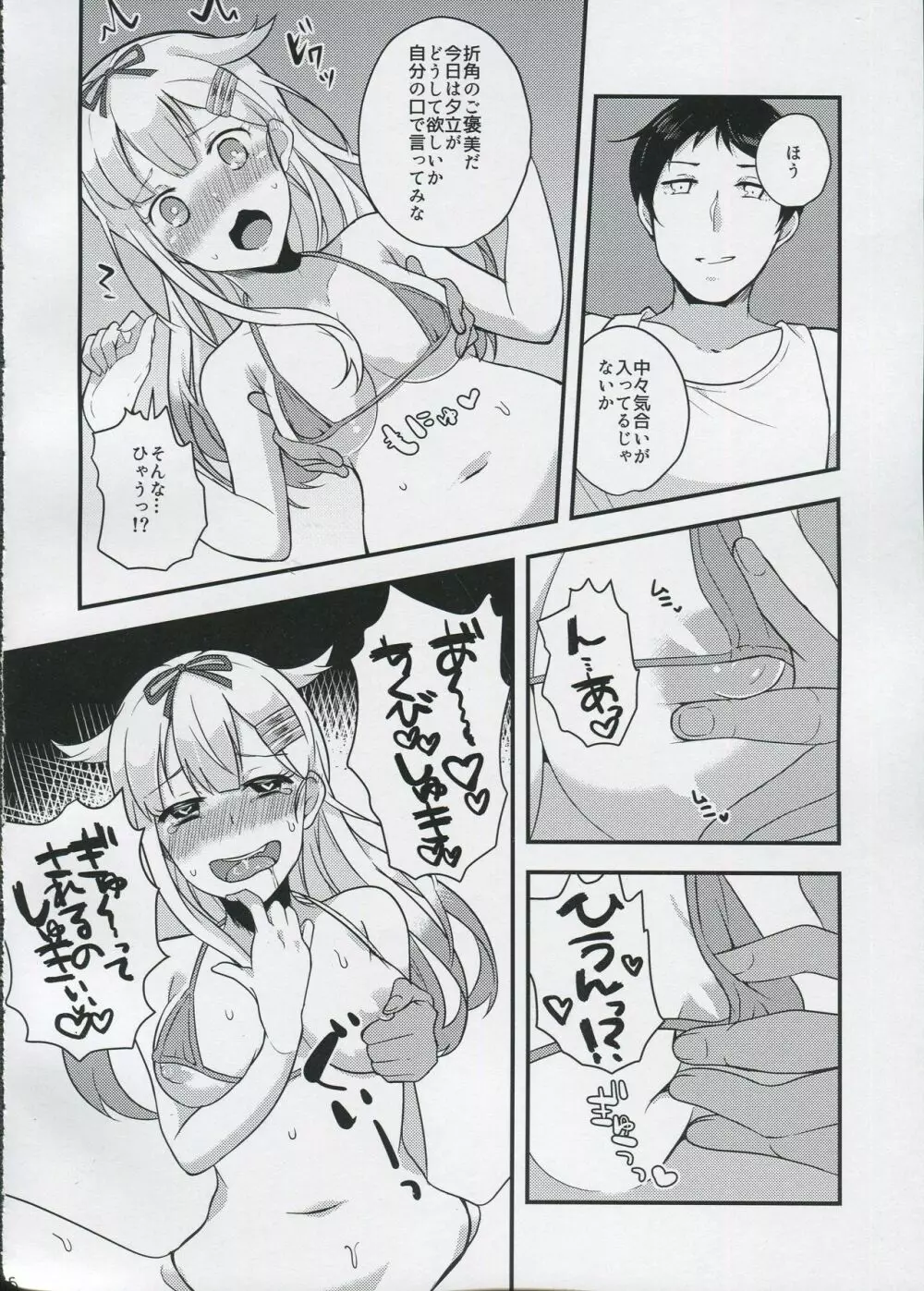 メス犬のしつけ方 Page.5